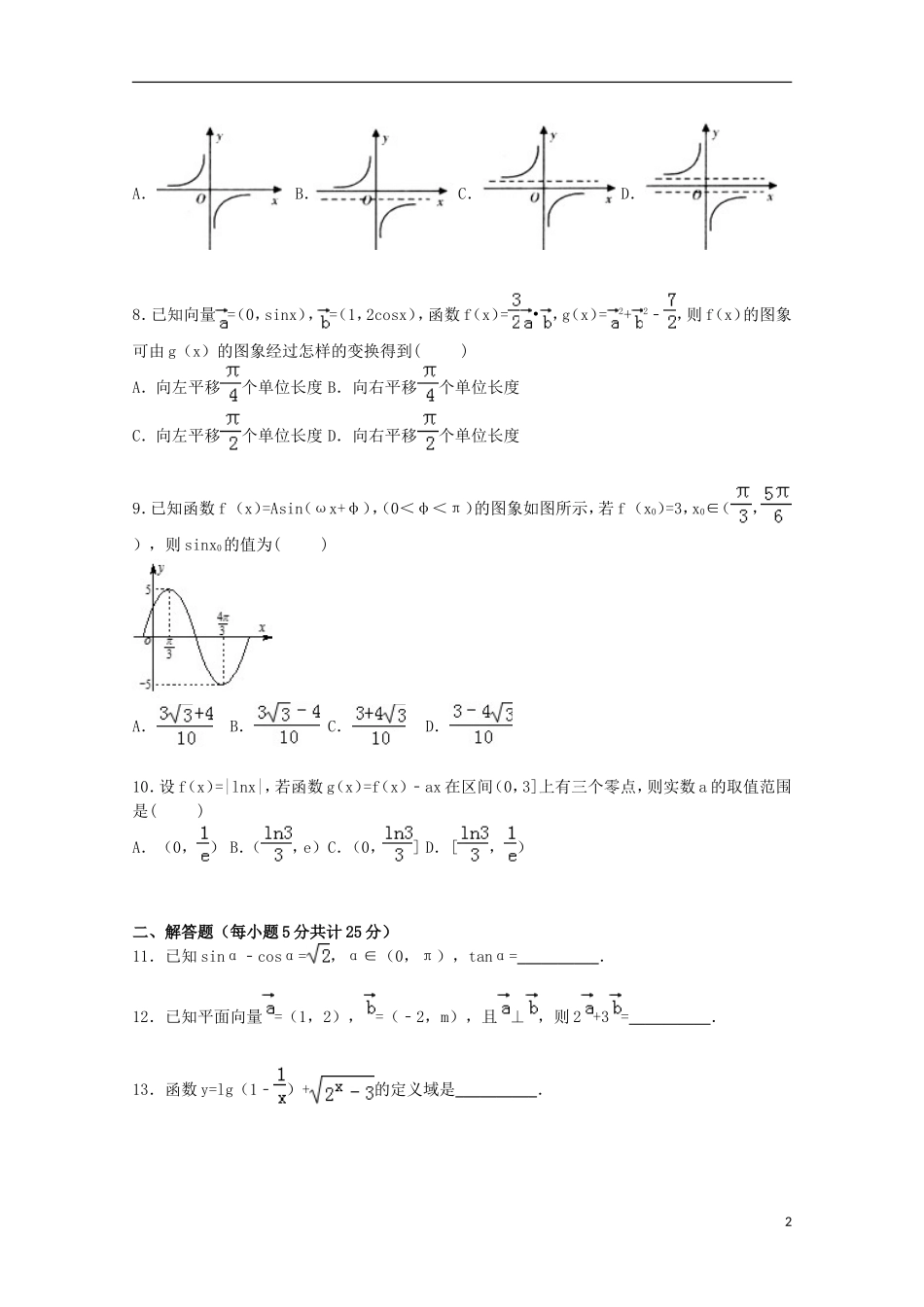 山东省潍坊市寿光五中高三数学上学期12月月考试卷 理（含解析）-人教版高三全册数学试题_第2页