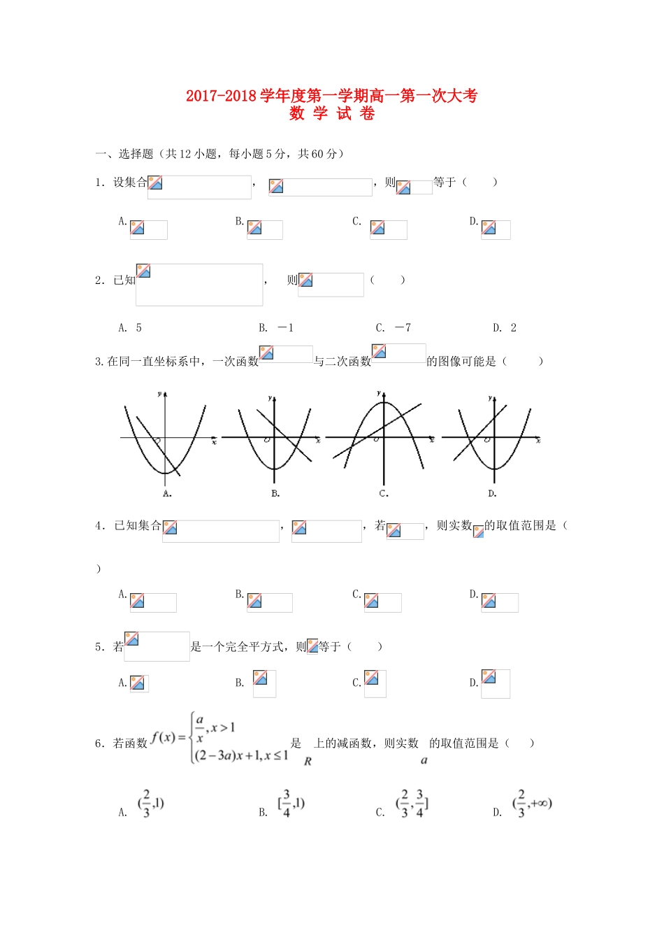 江西省赣州市南康区高一数学上学期第一次月考试题-人教版高一全册数学试题_第1页