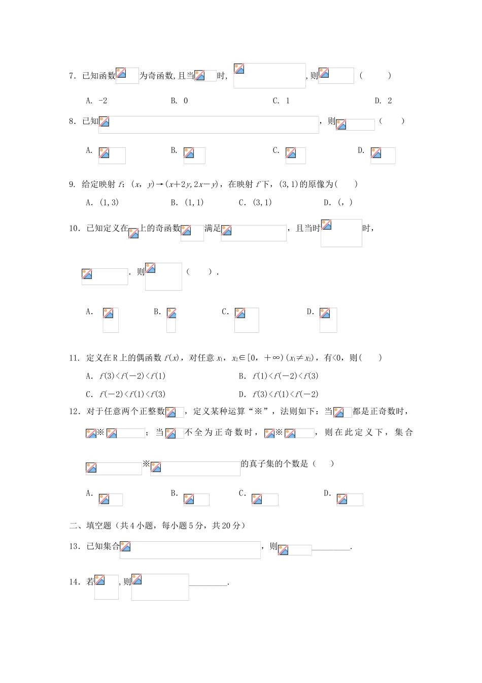 江西省赣州市南康区高一数学上学期第一次月考试题-人教版高一全册数学试题_第2页