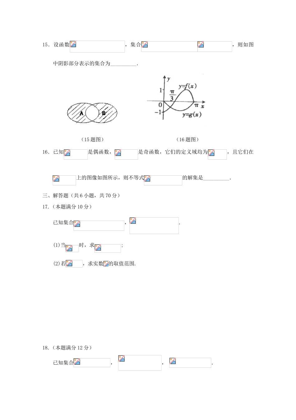 江西省赣州市南康区高一数学上学期第一次月考试题-人教版高一全册数学试题_第3页