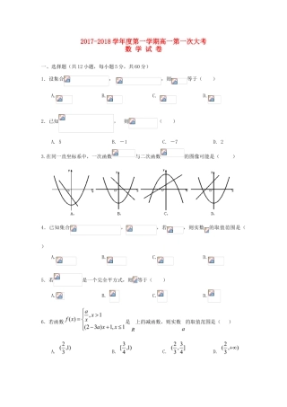 江西省赣州市南康区高一数学上学期第一次月考试题-人教版高一全册数学试题