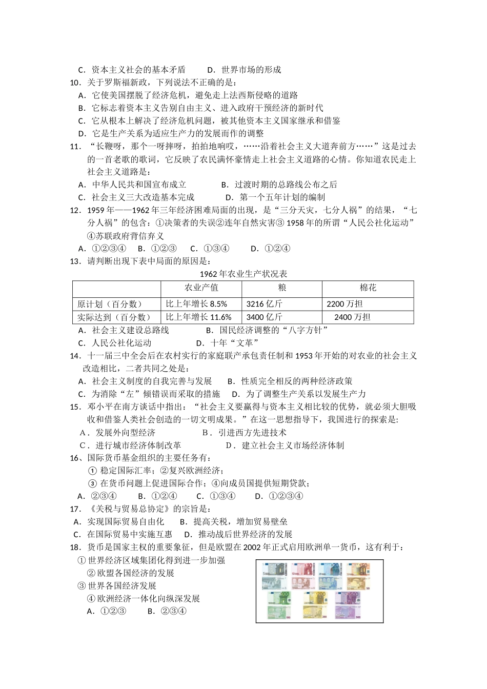 辽宁省沈阳二中10—11年高一历史下学期6月月考【会员独享】_第2页