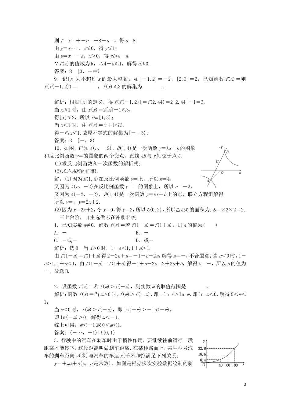 （浙江专用）高考数学一轮复习 课时跟踪检测（八）函数及其表示（含解析）-人教版高三全册数学试题_第3页