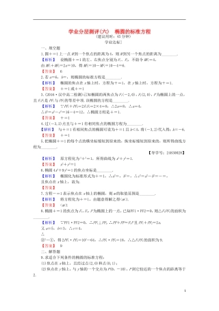 高中数学 第2章 圆锥曲线与方程 2.2.1 椭圆的标准方程学业分层测评 苏教版选修1-1-苏教版高二选修1-1数学试题
