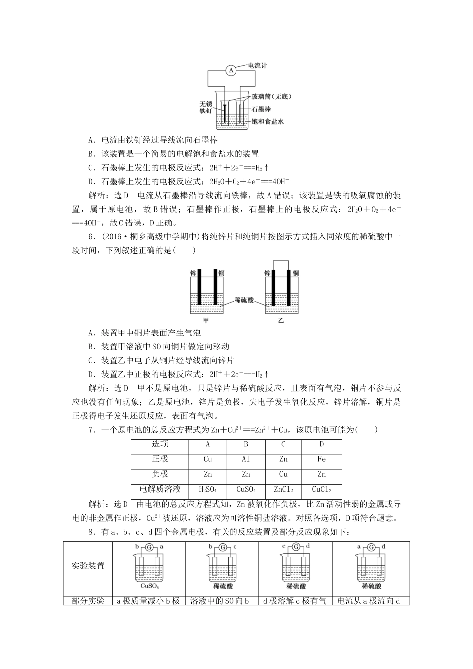高中化学 专题二 化学反应与能量转化 课时跟踪检测（十）化学能转化为电能 化学电源 苏教版必修2-苏教版高一必修2化学试题_第2页