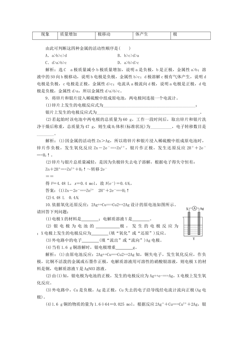 高中化学 专题二 化学反应与能量转化 课时跟踪检测（十）化学能转化为电能 化学电源 苏教版必修2-苏教版高一必修2化学试题_第3页