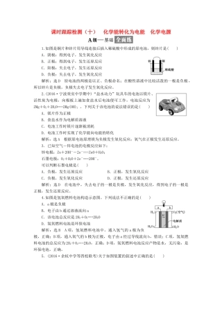 高中化学 专题二 化学反应与能量转化 课时跟踪检测（十）化学能转化为电能 化学电源 苏教版必修2-苏教版高一必修2化学试题