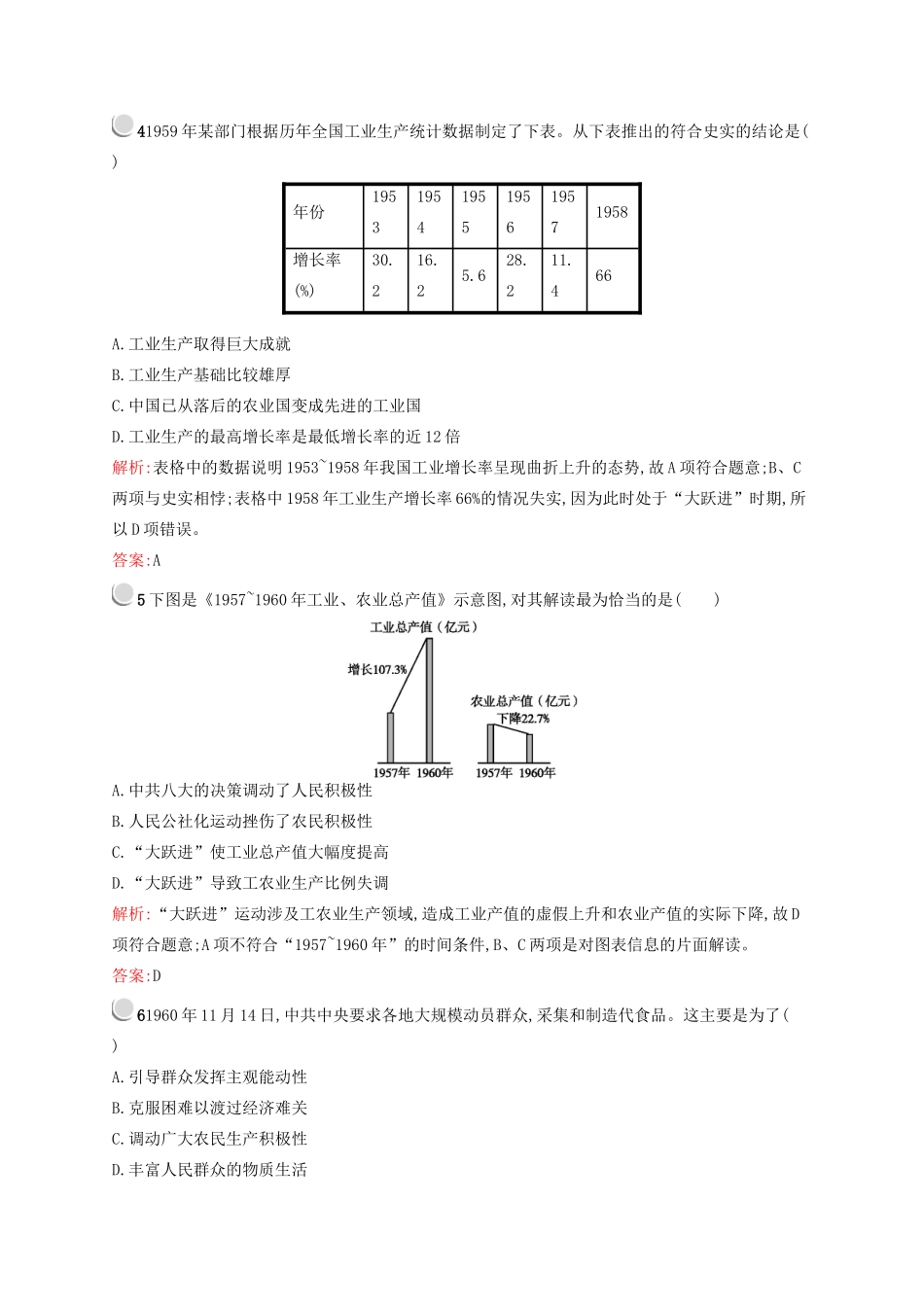 高中历史 3.1 社会主义建设在探索中曲折发展优化作业 人民版必修2-人民版高一必修2历史试题_第2页