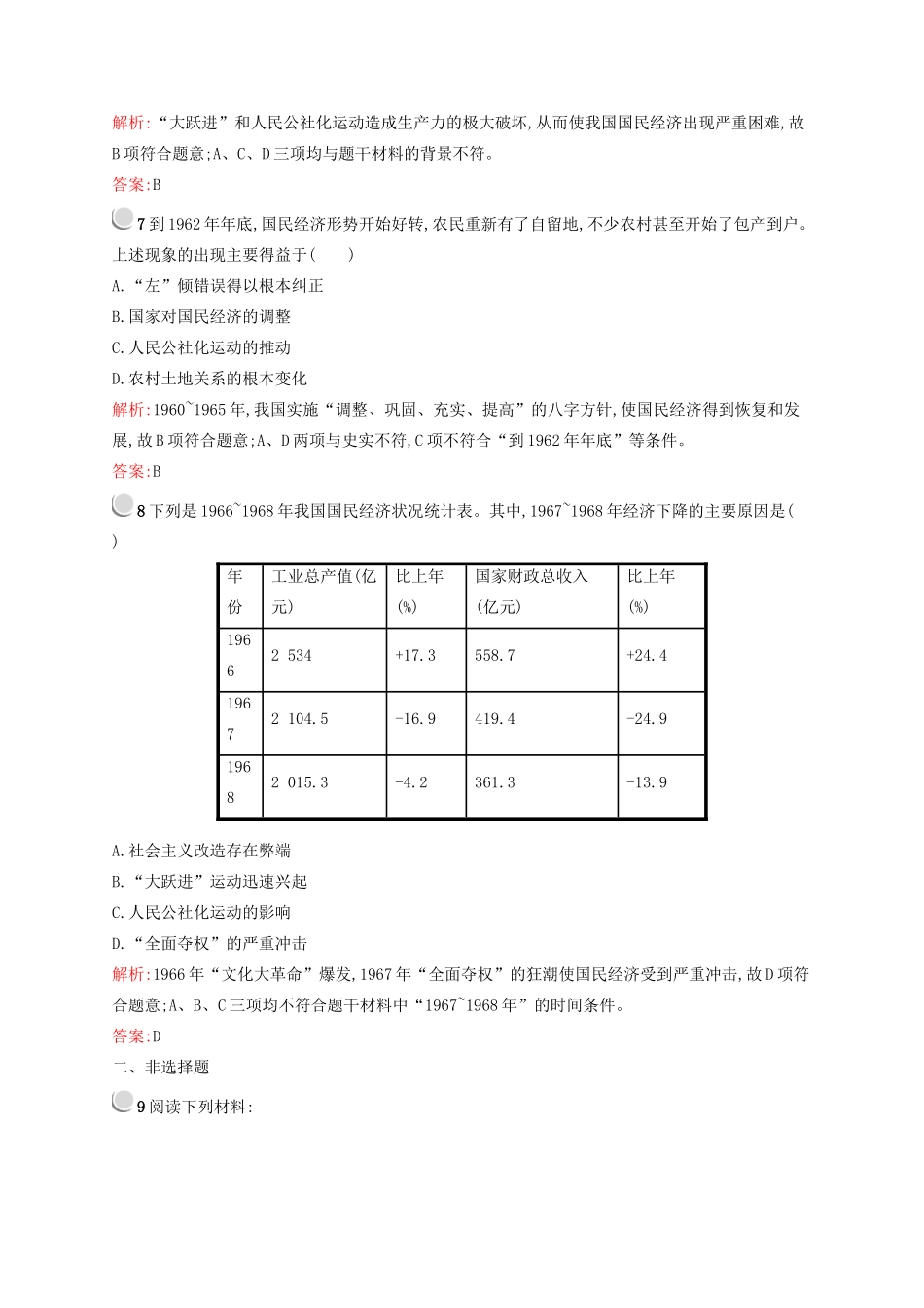 高中历史 3.1 社会主义建设在探索中曲折发展优化作业 人民版必修2-人民版高一必修2历史试题_第3页