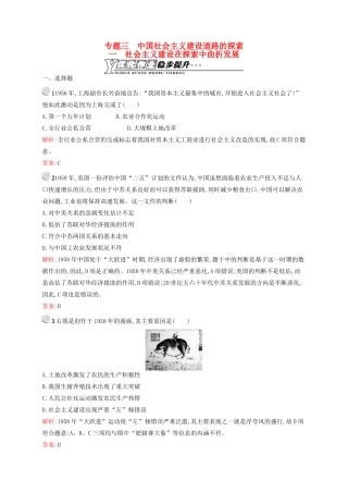 高中历史 3.1 社会主义建设在探索中曲折发展优化作业 人民版必修2-人民版高一必修2历史试题