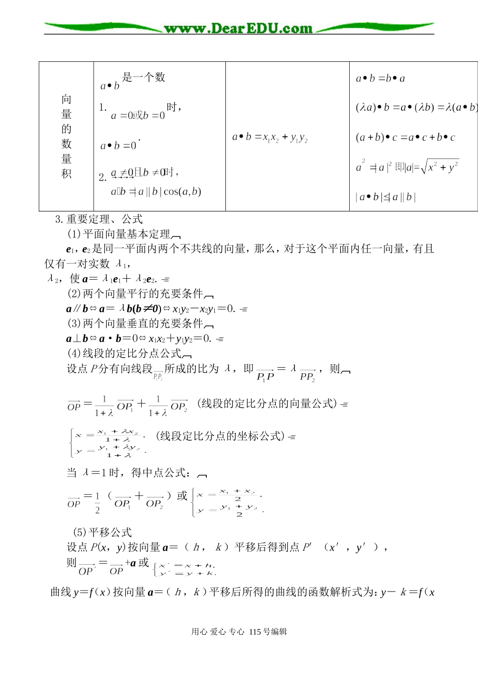 高考数学总复习 向量的概念和基本运算_第2页