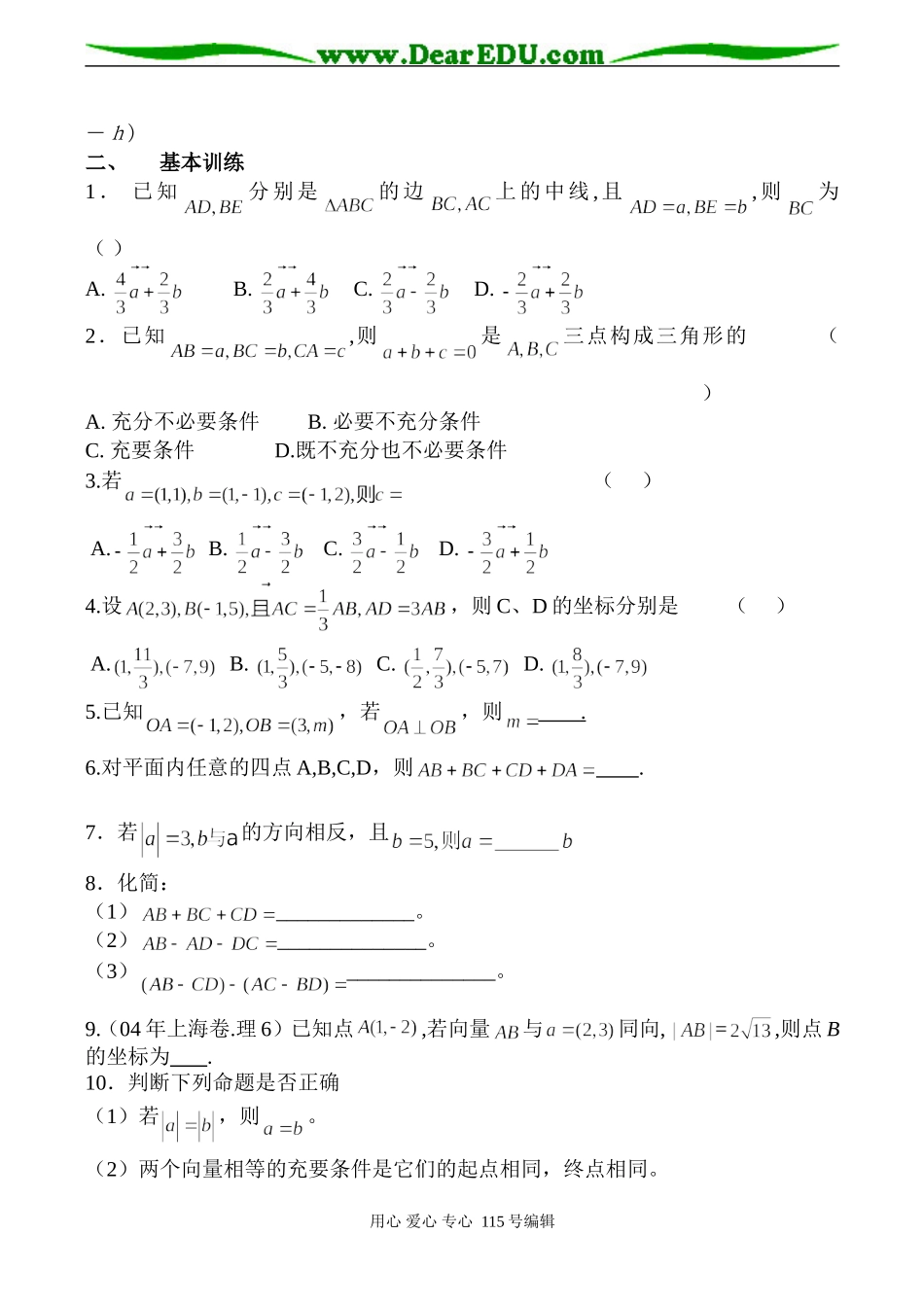 高考数学总复习 向量的概念和基本运算_第3页