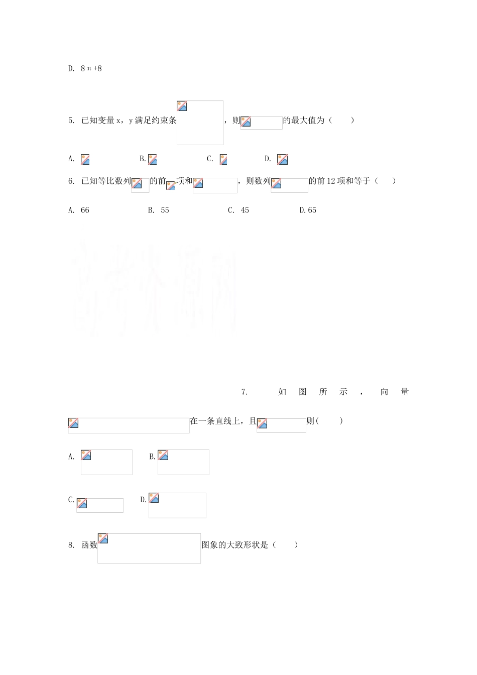 吉林省辽源市五校高三数学上学期期末联考试题 理-人教版高三全册数学试题_第2页