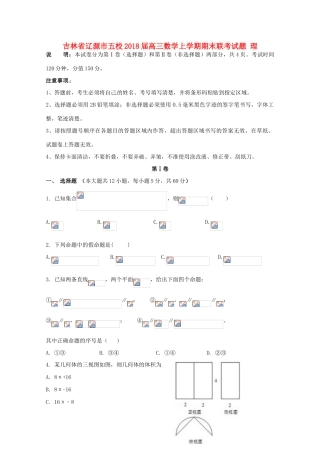 吉林省辽源市五校高三数学上学期期末联考试题 理-人教版高三全册数学试题