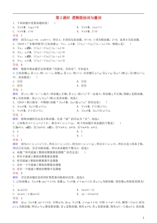 高考数学一轮复习 第1章 集合与简易逻辑 第3课时 逻辑联结词与量词练习 理-人教版高三全册数学试题