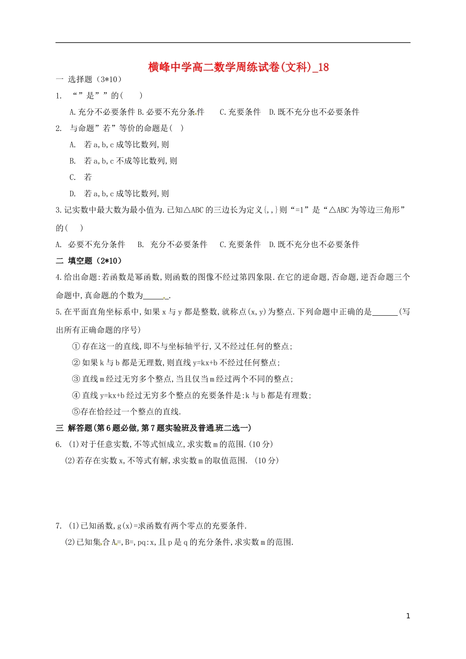 高二数学上学期第十八周周练试题-人教版高二全册数学试题_第1页