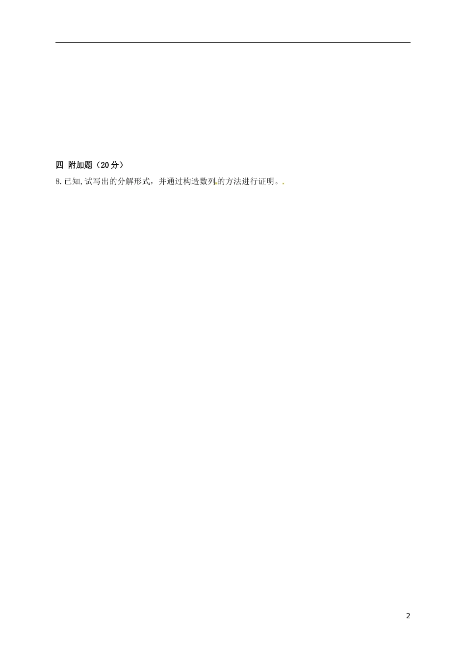 高二数学上学期第十八周周练试题-人教版高二全册数学试题_第2页