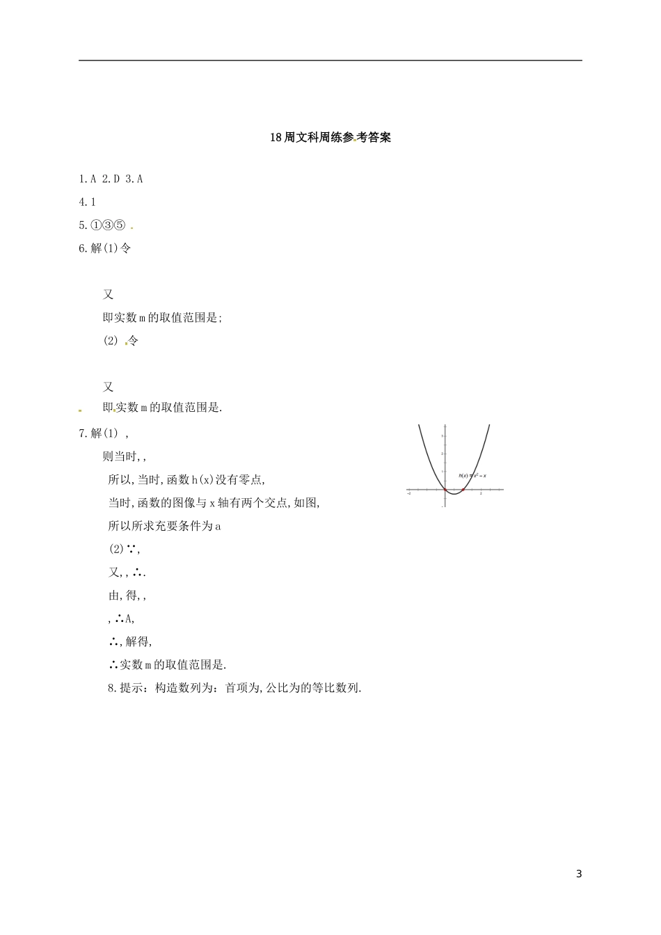 高二数学上学期第十八周周练试题-人教版高二全册数学试题_第3页