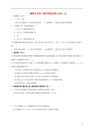 高二数学上学期第十八周周练试题-人教版高二全册数学试题
