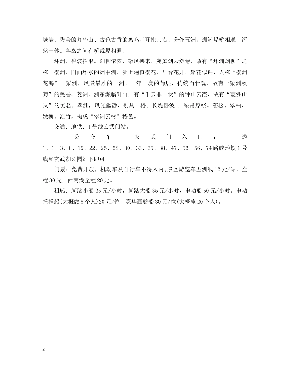 元旦南京有什么好玩的_第2页