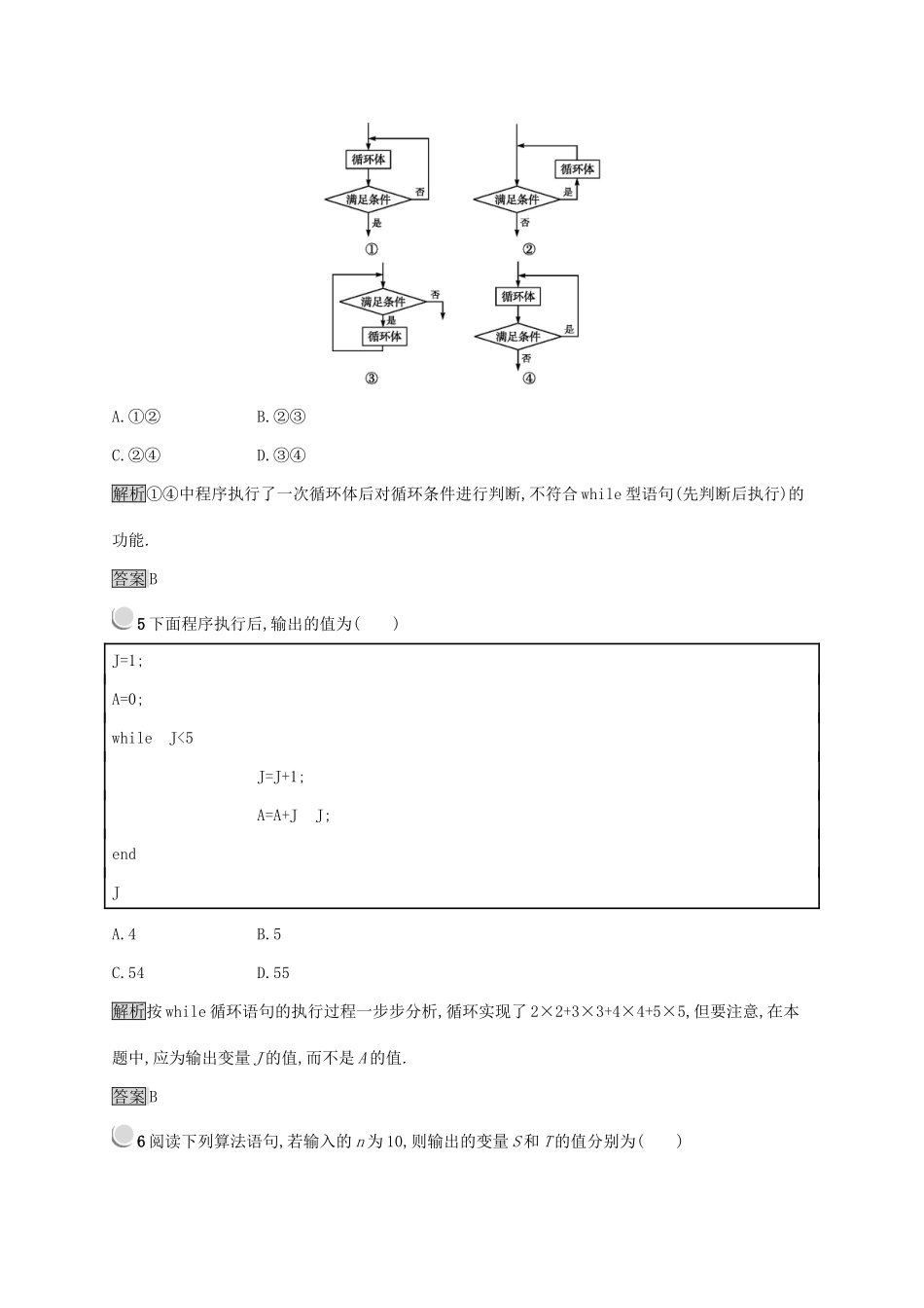 高中数学 第一章 算法初步 1.2.3 循环语句练习 新人教B版必修3-新人教B版高一必修3数学试题_第2页