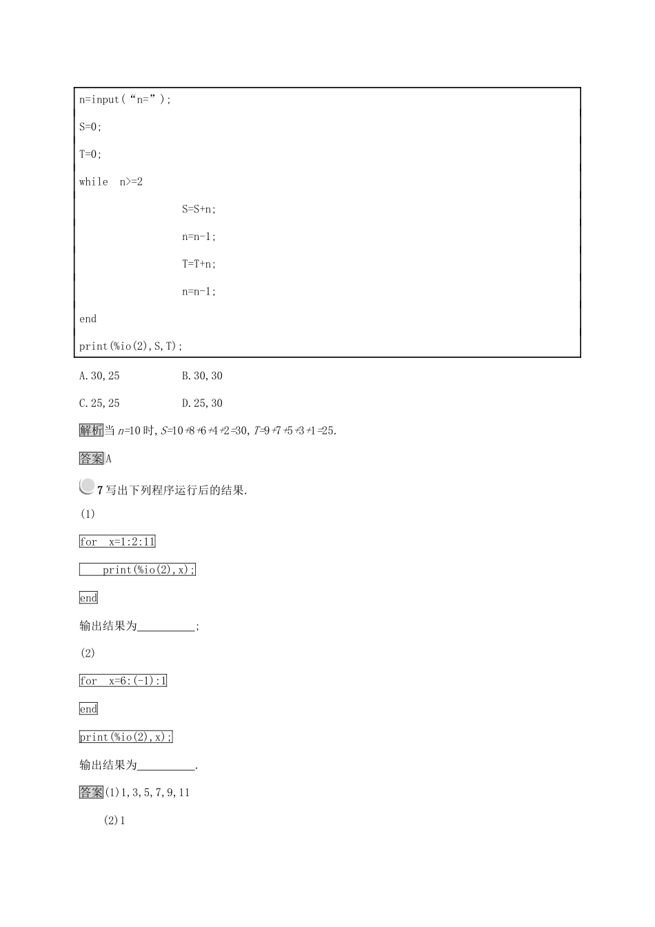 高中数学 第一章 算法初步 1.2.3 循环语句练习 新人教B版必修3-新人教B版高一必修3数学试题_第3页