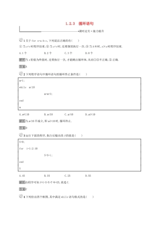 高中数学 第一章 算法初步 1.2.3 循环语句练习 新人教B版必修3-新人教B版高一必修3数学试题