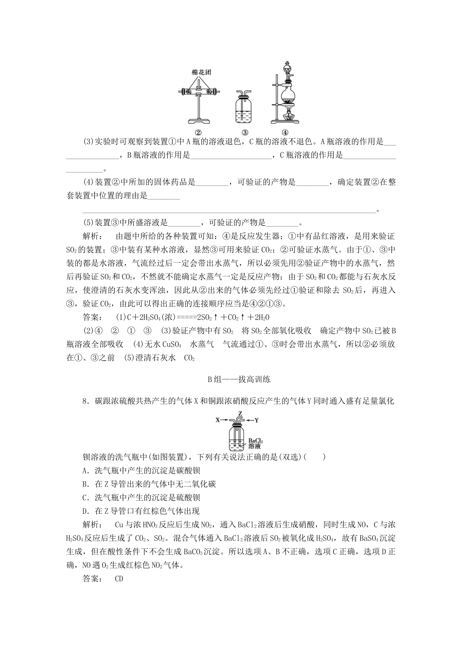 【同步导学】高中化学 3.3.2练习 鲁科版必修1_第3页
