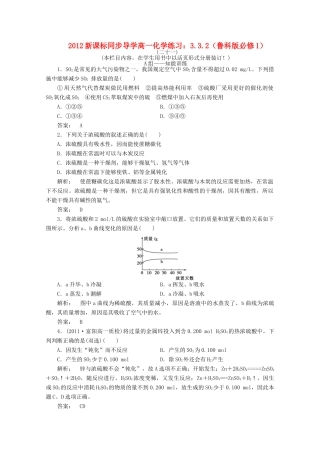【同步导学】高中化学 3.3.2练习 鲁科版必修1