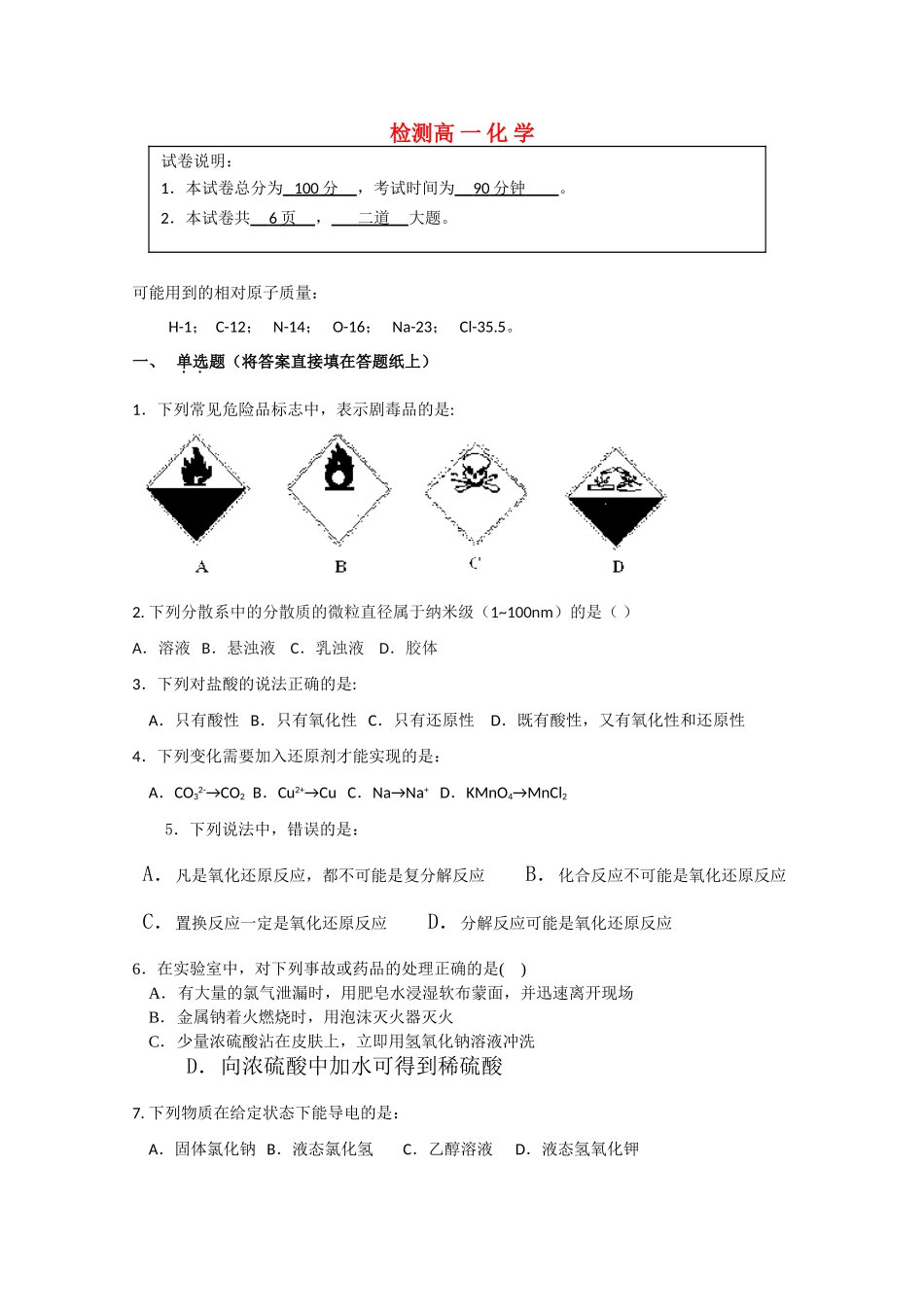 北京市第六十六中学高一化学上学期期中检测试题新人教版【会员独享】_第1页