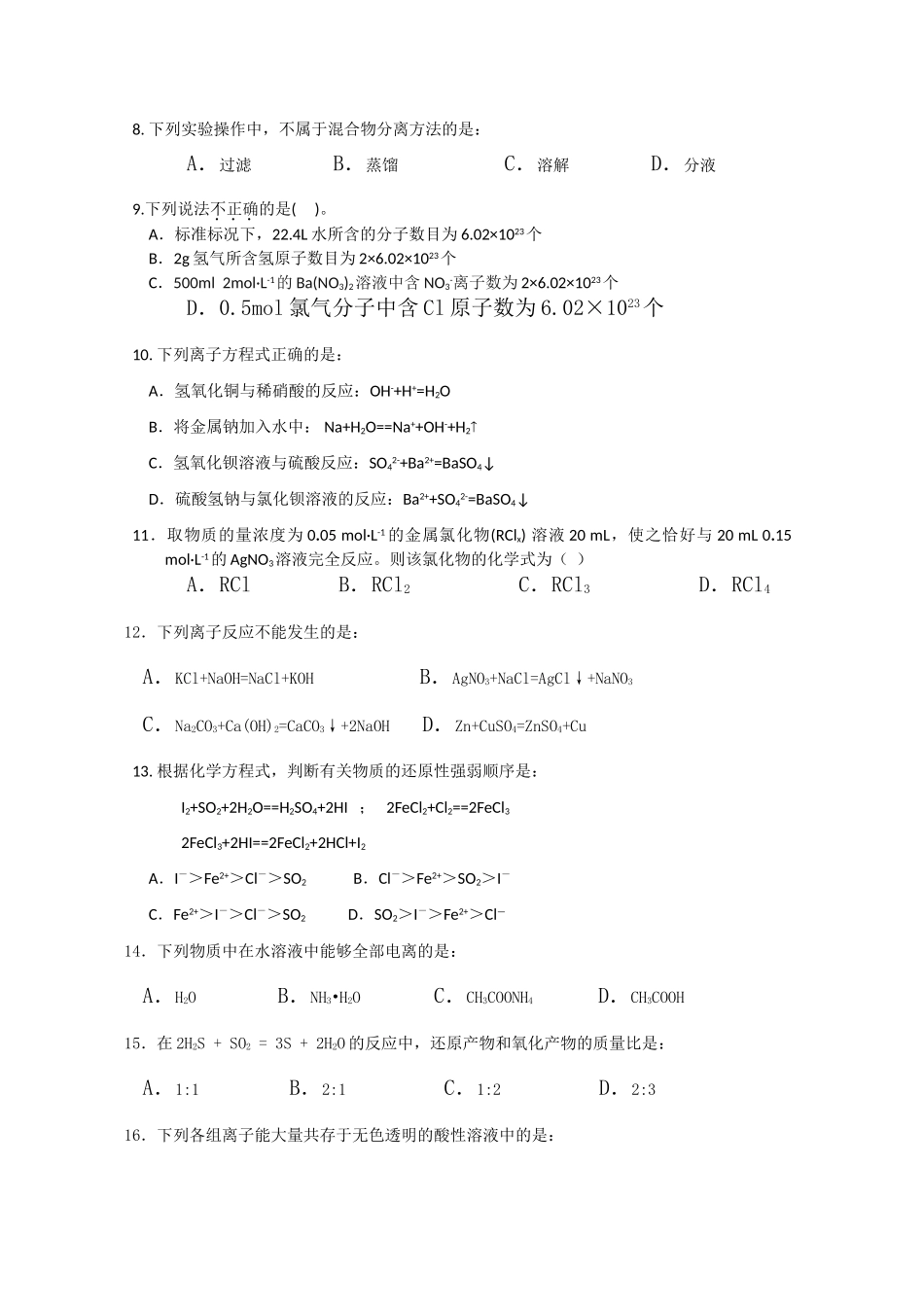 北京市第六十六中学高一化学上学期期中检测试题新人教版【会员独享】_第2页