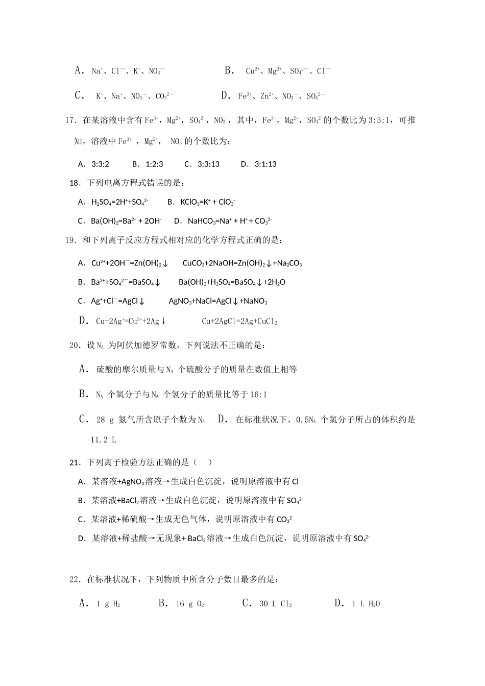 北京市第六十六中学高一化学上学期期中检测试题新人教版【会员独享】_第3页