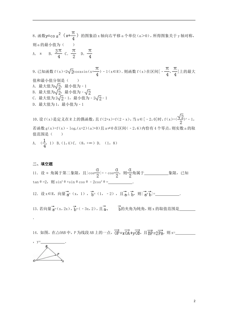 重庆市善学培训中心高二数学上学期开学考前复习试题（一）（含解析）-人教版高二全册数学试题_第2页