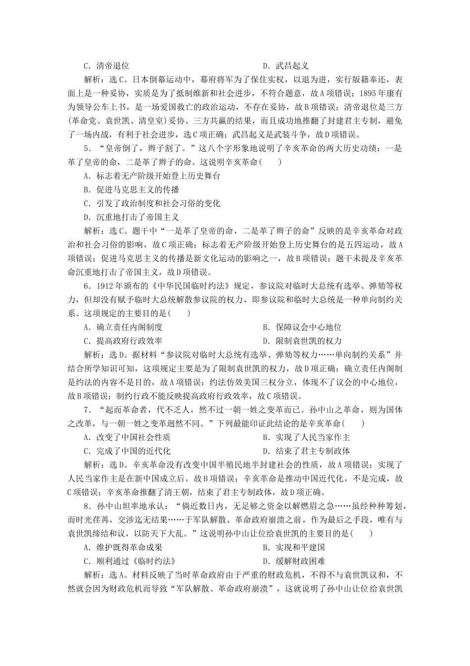 高中历史 第六单元 辛亥革命与中华民国的建立 第19课 辛亥革命课时作业（含解析）新人教版必修《中外历史纲要（上）》-新人教版高一必修历史试题_第2页