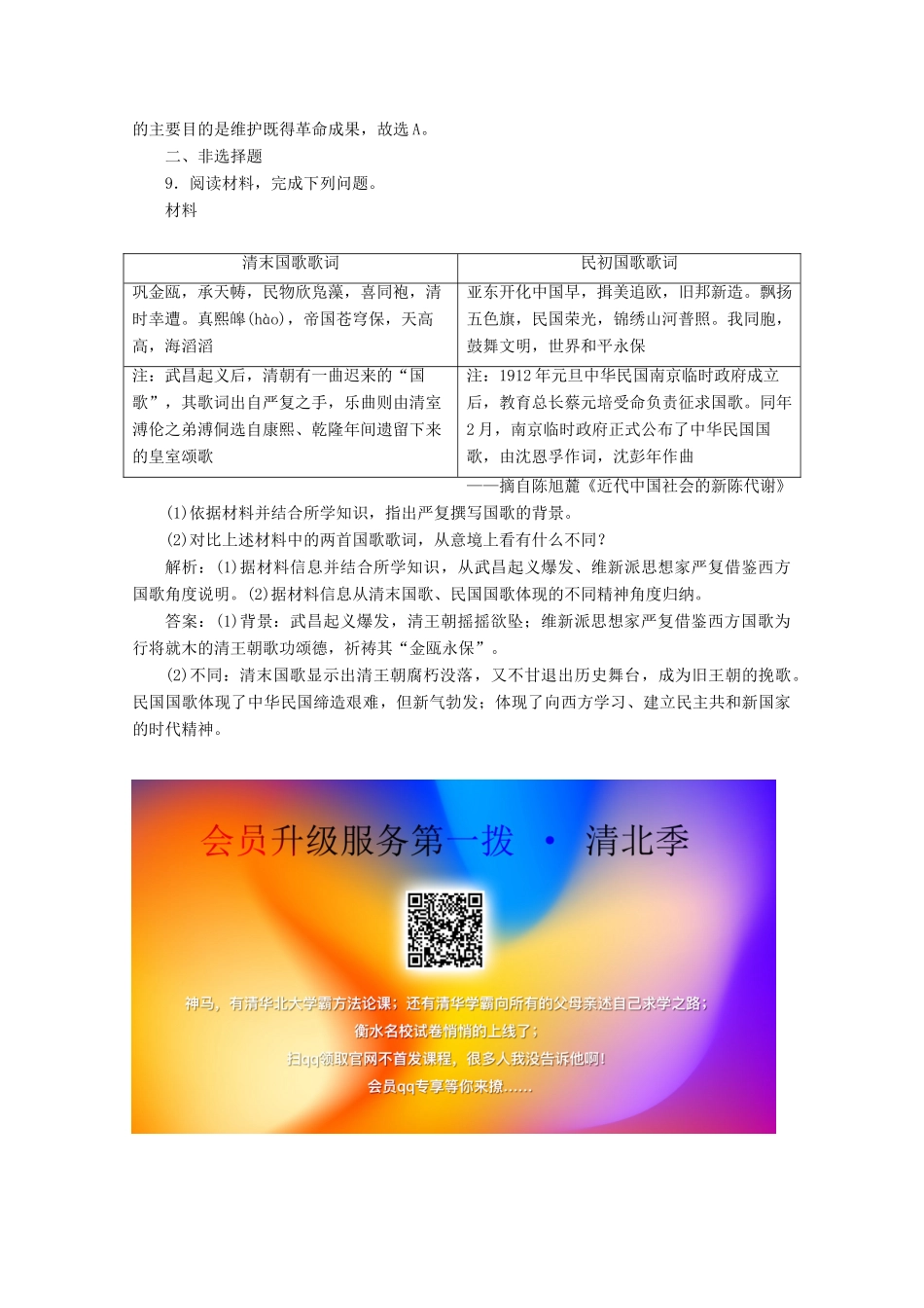 高中历史 第六单元 辛亥革命与中华民国的建立 第19课 辛亥革命课时作业（含解析）新人教版必修《中外历史纲要（上）》-新人教版高一必修历史试题_第3页