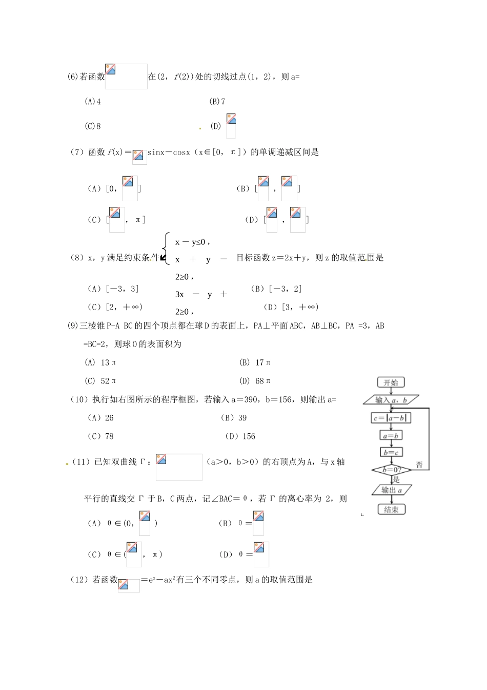河北省唐山市高三数学上学期摸底考试试题 文-人教版高三全册数学试题_第2页