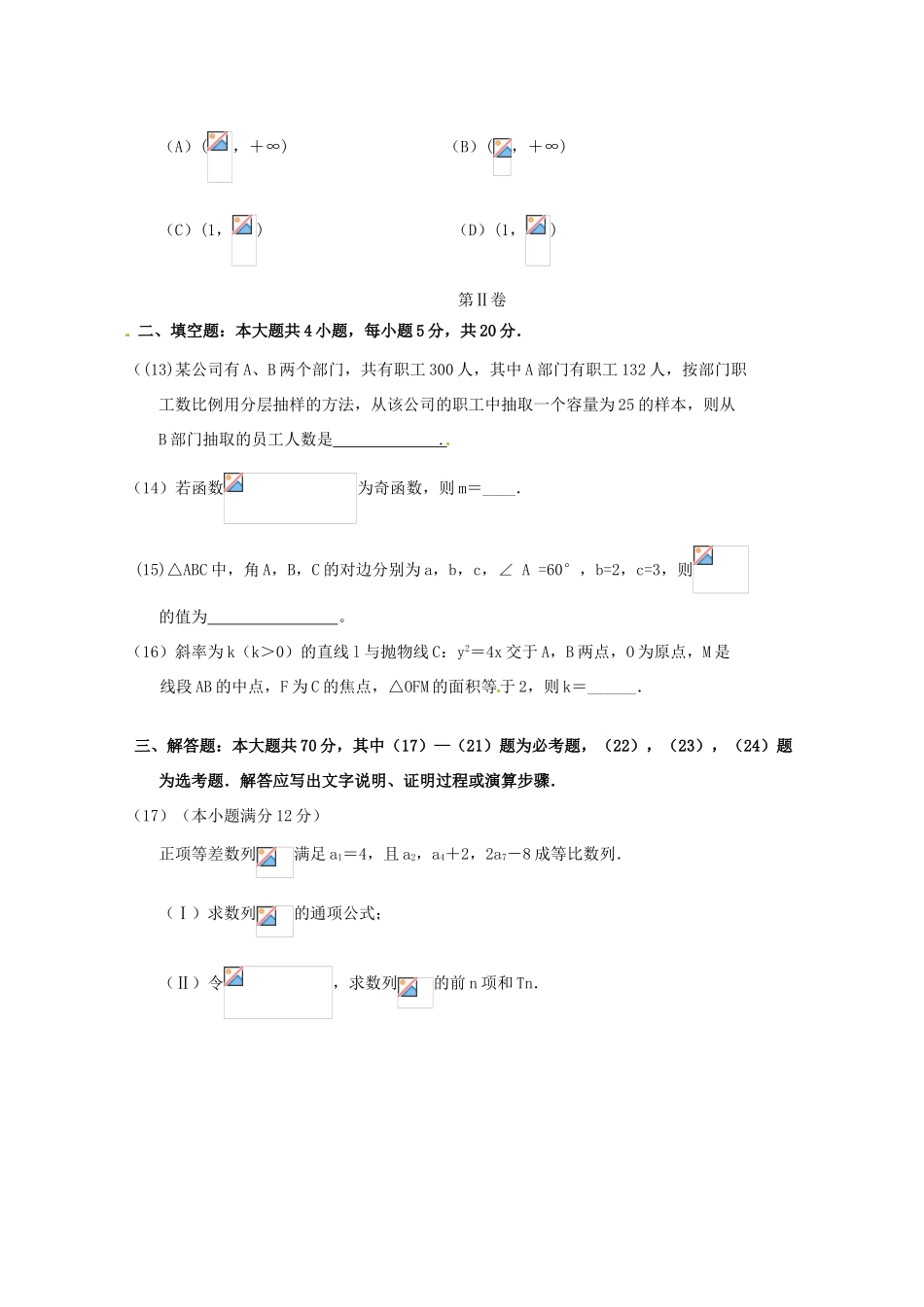 河北省唐山市高三数学上学期摸底考试试题 文-人教版高三全册数学试题_第3页