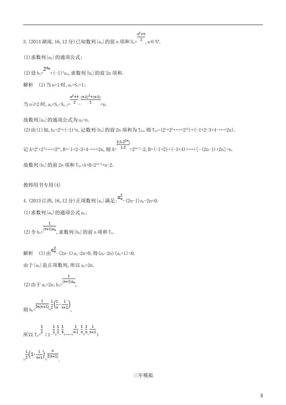 高考数学一轮复习 第六章 数列 6.1 数列的概念及其表示练习 文-人教版高三全册数学试题_第3页