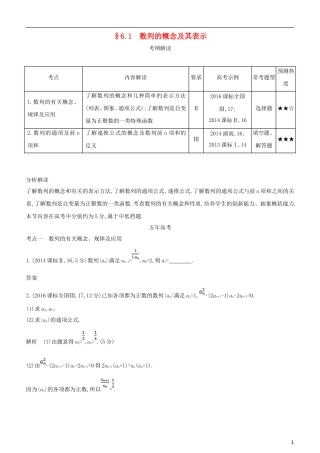 高考数学一轮复习 第六章 数列 6.1 数列的概念及其表示练习 文-人教版高三全册数学试题