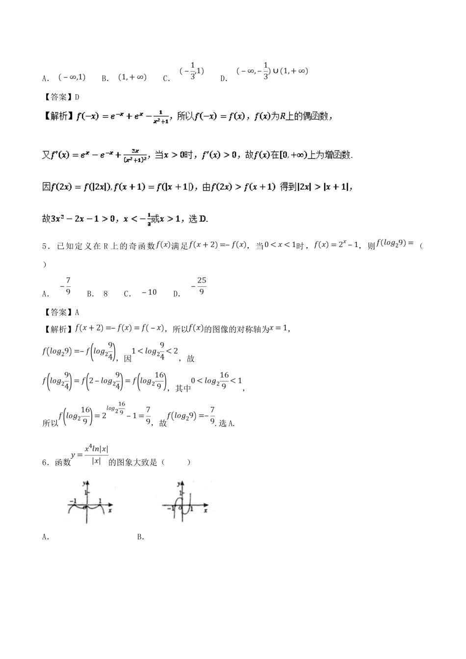 高考数学 考点06 函数的奇偶性与周期性必刷题 理-人教版高三全册数学试题_第2页