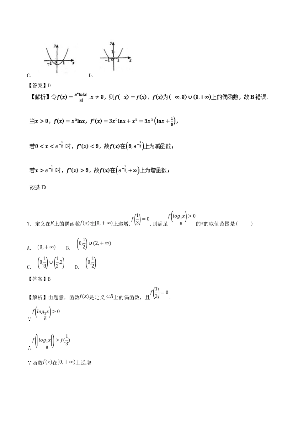 高考数学 考点06 函数的奇偶性与周期性必刷题 理-人教版高三全册数学试题_第3页
