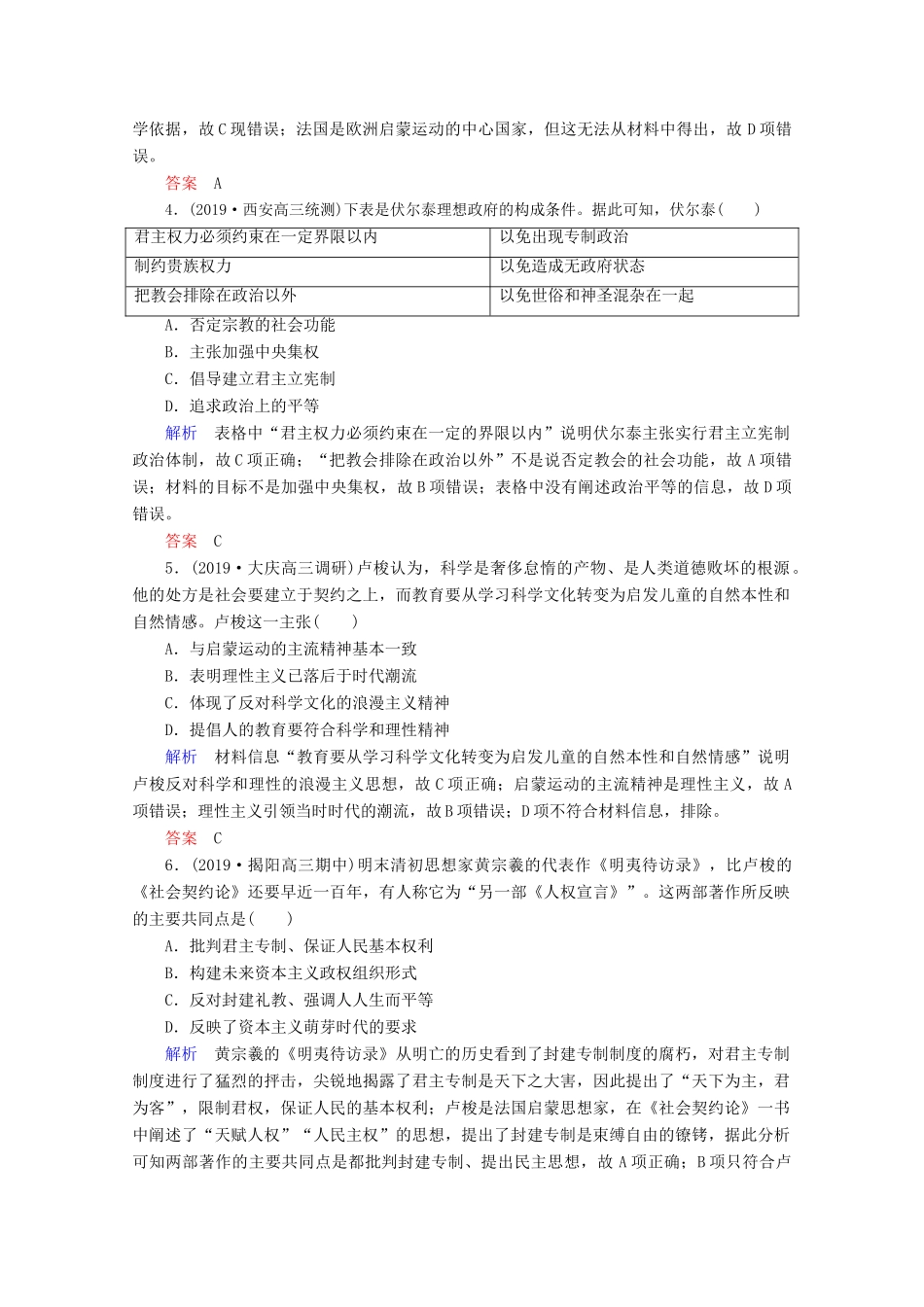 （赢在微点）高考历史一轮复习 高效作业39 启蒙运动（含解析）新人教版-新人教版高三全册历史试题_第2页