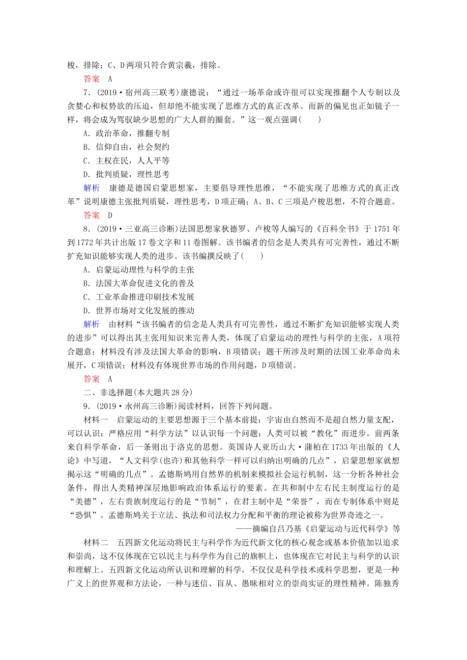 （赢在微点）高考历史一轮复习 高效作业39 启蒙运动（含解析）新人教版-新人教版高三全册历史试题_第3页