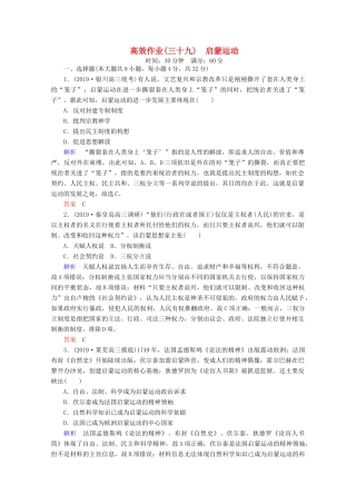 （赢在微点）高考历史一轮复习 高效作业39 启蒙运动（含解析）新人教版-新人教版高三全册历史试题