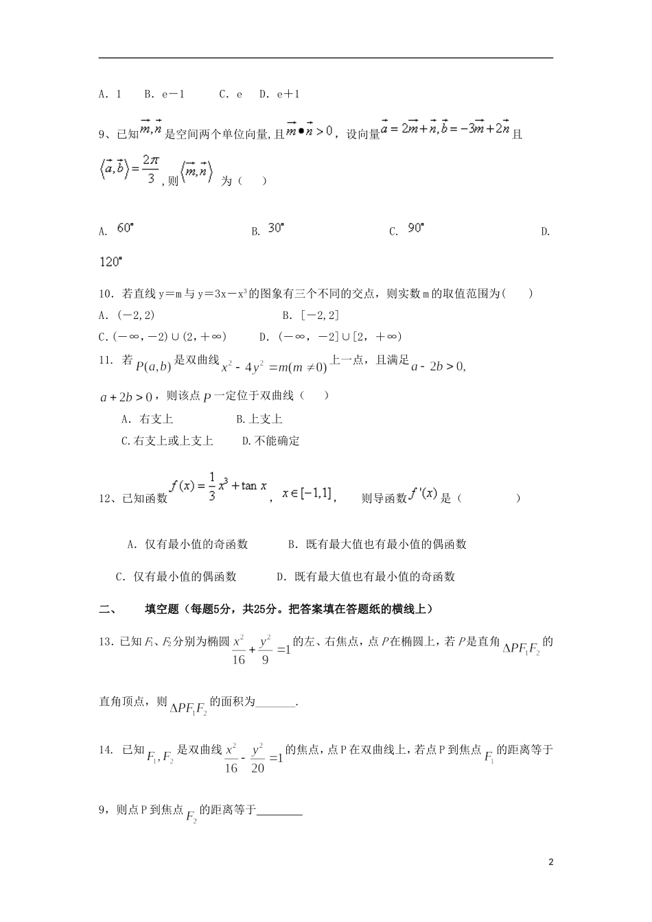高二数学上学期11月月考试题 理-人教版高二全册数学试题_第2页