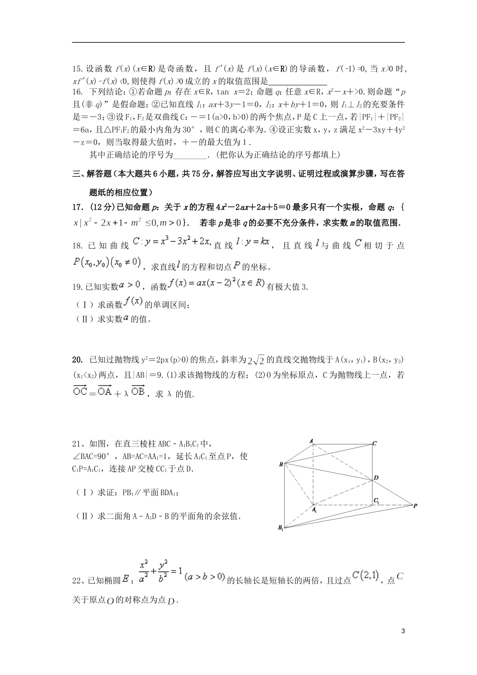 高二数学上学期11月月考试题 理-人教版高二全册数学试题_第3页