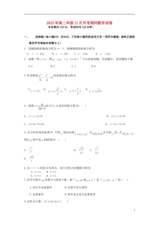 高二数学上学期11月月考试题 理-人教版高二全册数学试题
