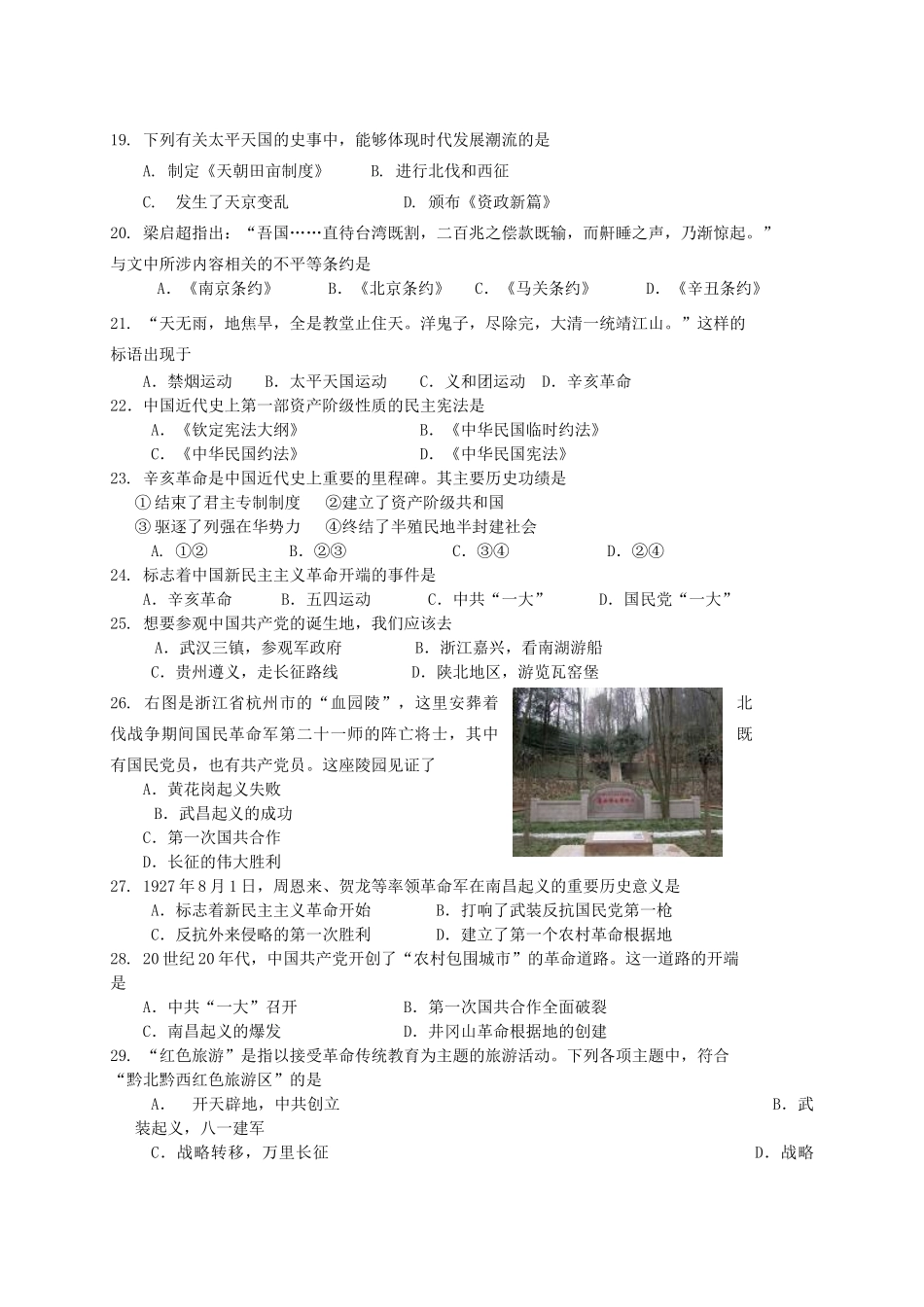 北京市西城区高一历史上学期期末考试试题-人教版高一全册历史试题_第3页