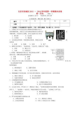 北京市西城区高一历史上学期期末考试试题-人教版高一全册历史试题