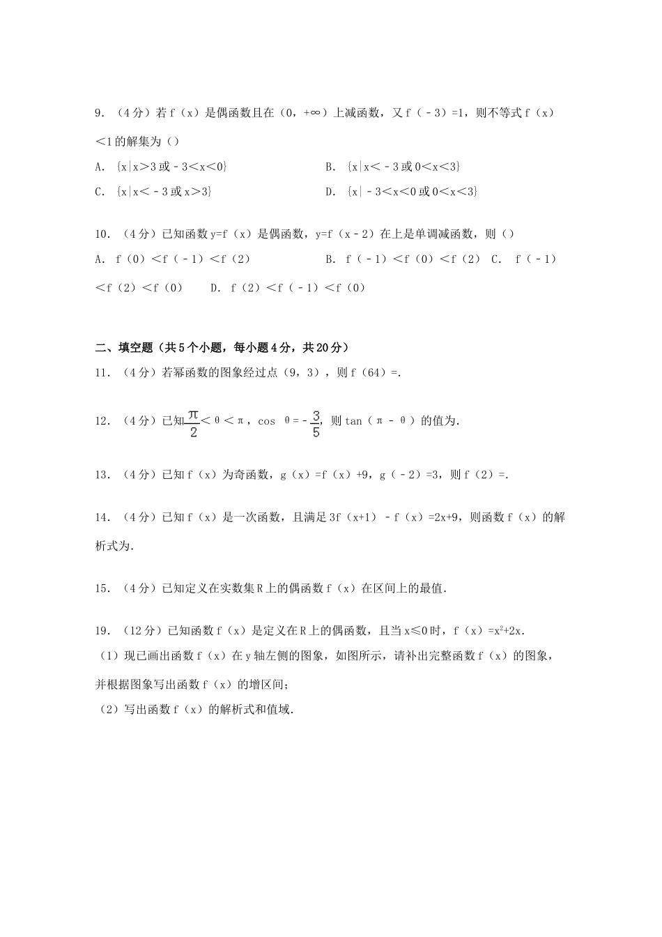 天津市宝坻区四校联考高一数学上学期11月月考试卷（含解析）-人教版高一全册数学试题_第2页
